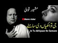 Jy Tu Akhiyan Dy Samny Nai Rehna By Nusrat Fateh Nfak Qawali Sham O Sehar
