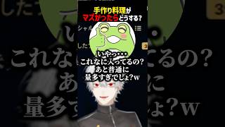 ノンデリゼロストに驚愕する葛葉【にじさんじ切り抜き】#shorts