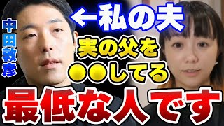 【ひろゆき×福田萌】※ひろゆきドン引き※ 私の夫「中田敦彦」は実の父を●●してる最低な人です【切り抜き/オリエンタルラジオ】