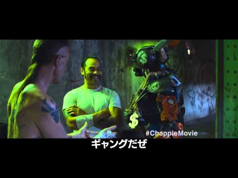 映画『チャッピー』特別映像　"ダイ・アントワード"って何者だ！？　2015年5月23日（土）公開