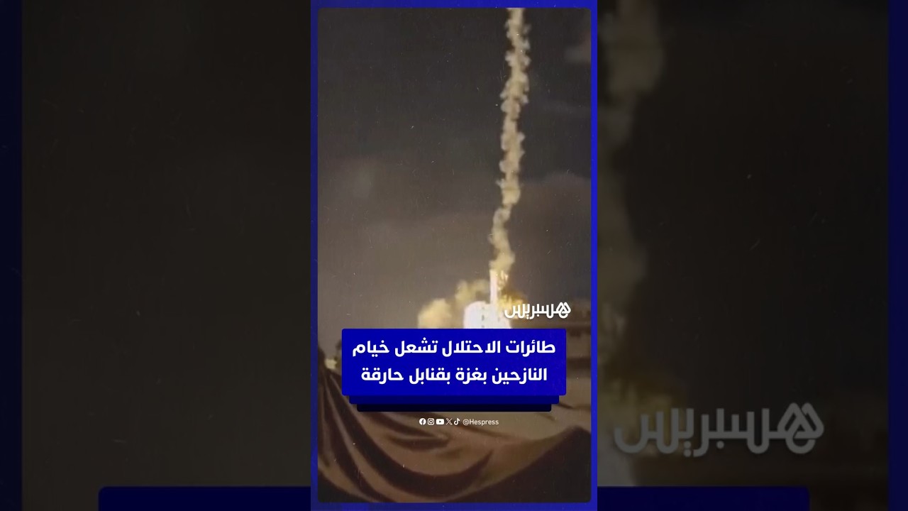 قوات الاحتلال الإسرائيلي تشعل النار في خيام النازحين باستخدام قنابل حارقة thumbnail