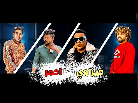 مهرجان فاكس كلامكو كلو فيك يوسف السلطان