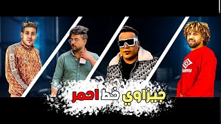 كلمات اغنية مهرجان فاكس كلامكو كلو فيك يوسف السلطان وزعبلاوي