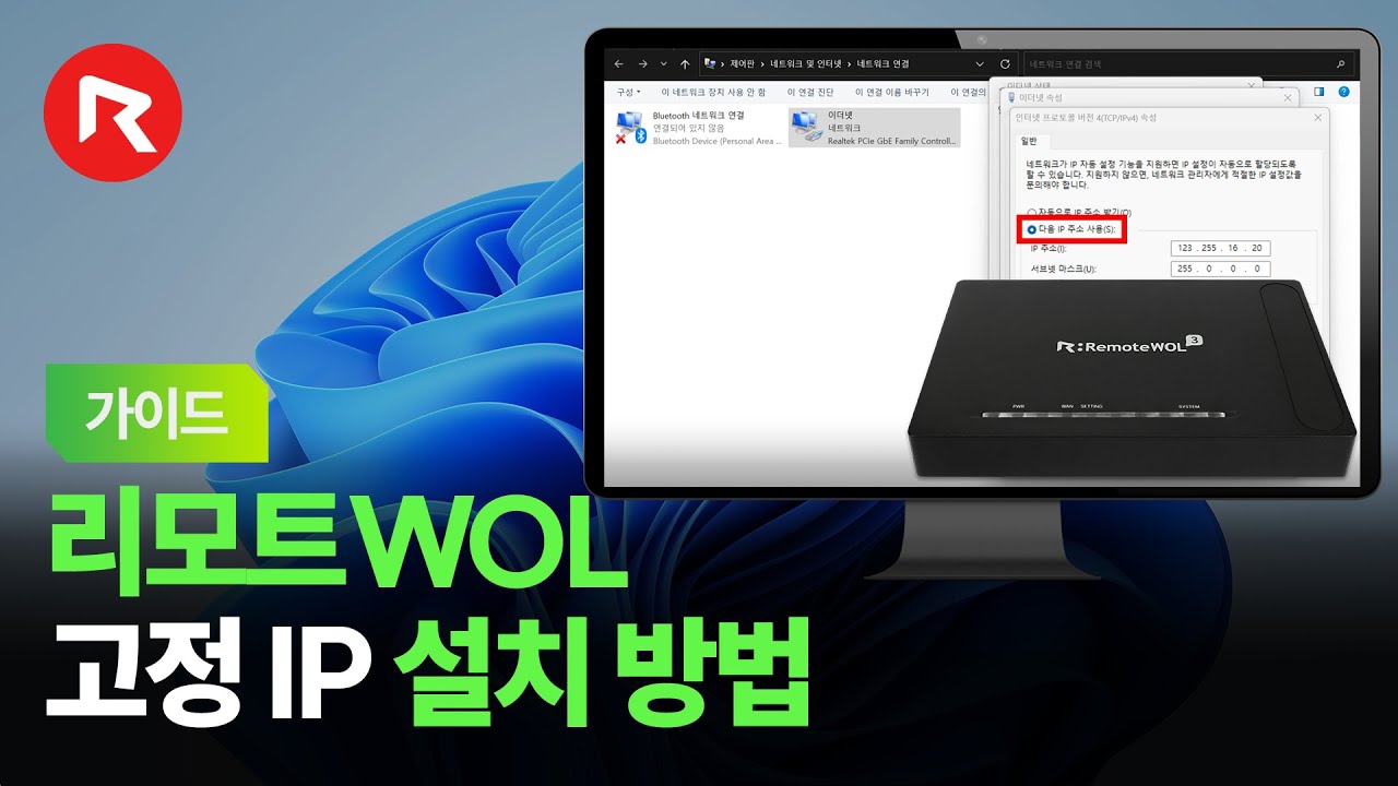 고정 IP 환경에서 쉽게 관리하는 방법
