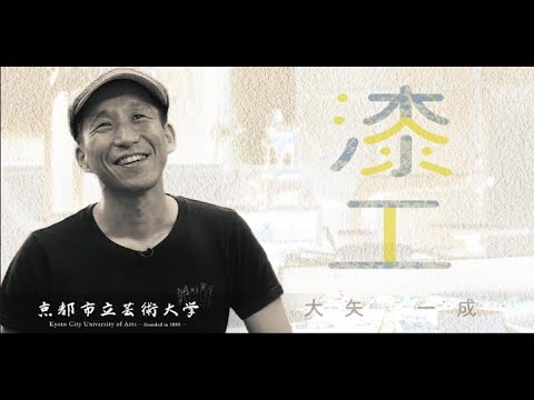 漆工専攻インタビュー