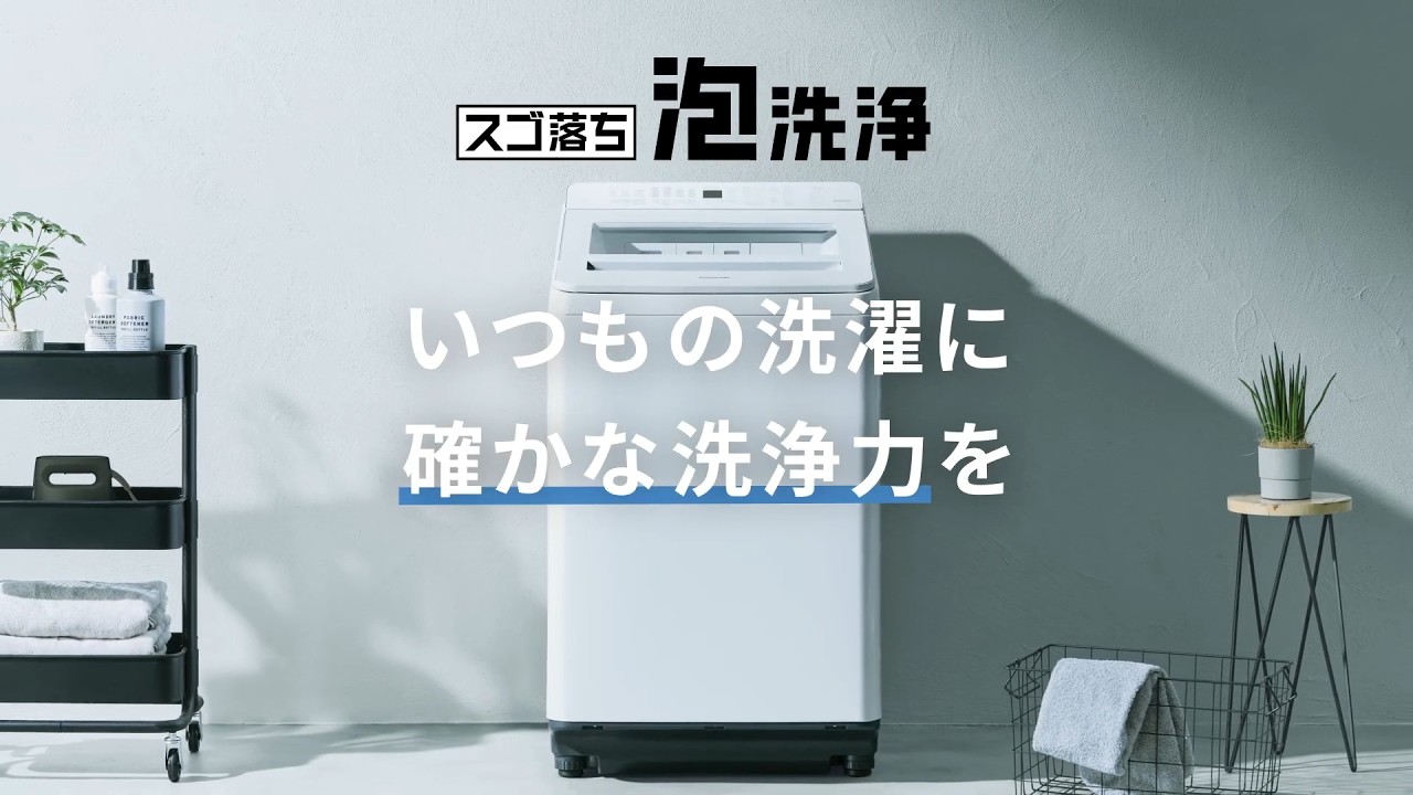 タテ型洗濯機 スゴ落ち泡洗浄 説明動画【パナソニック公式】