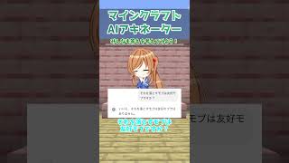 【AIマイクラアキネーター】ゴーレム系だと思うじゃん？ポピーだって思うじゃん？【クイズ】【ChatGPT】【マインクラフト】【マイクラ】【Minecraft】【ゆっくり実況】#Short