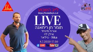 טיפים על איטום ורובה