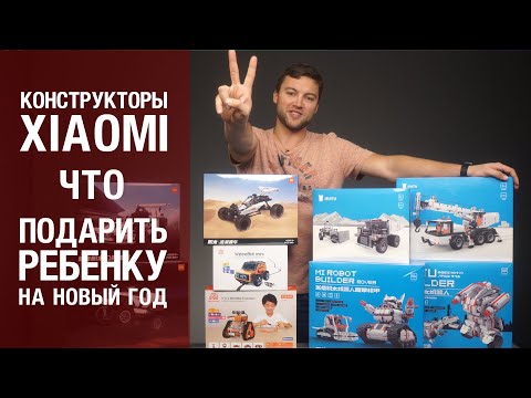 Конструктор Xiaomi | Lego больше не нужно | Обзор от Wellfix