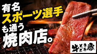 焼肉店 牛ときどき豚
