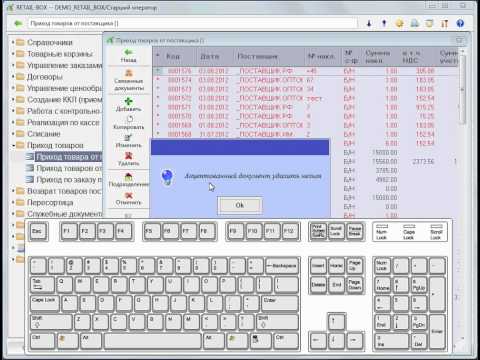 ДОМИНО 8. Торговля. Магазин - Курс оператора - Горячие клавиши