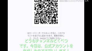 【ライン】公式アカウント