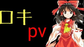 [PV] ロキ