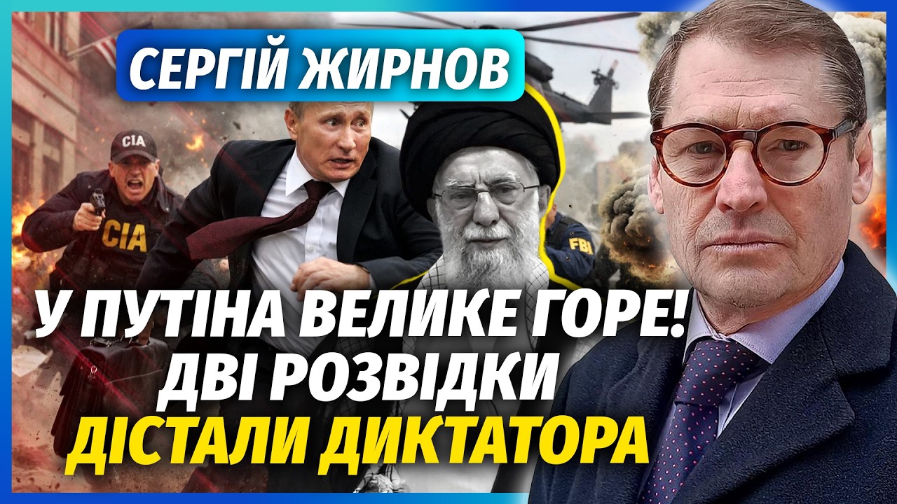⚡️ЖИРНОВ: Путін СИЛЬНО ЗАХВОРІВ після ІРАНУ! ЦРУ готують НОВИЙ ЗАМАХ? В Крем