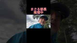 謎解きなるか？　まさる部長の事件簿　　 #小野寺まさる #日本保守党 #保守党