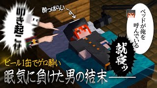 眠すぎて遂にベッドに入り始めた配信者、酔い過ぎて何言うてるか分からん【マインクラフト/カオナシ鬼ごっこ】