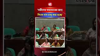 নারীদের যাতায়াতের জন্য পিংক বাস চালু করা হচ্ছে: অর্থমন্ত্রী | Daily Sakalbela
