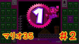最低な方法で１位を取ってしまいました…【マリオ35】＃２