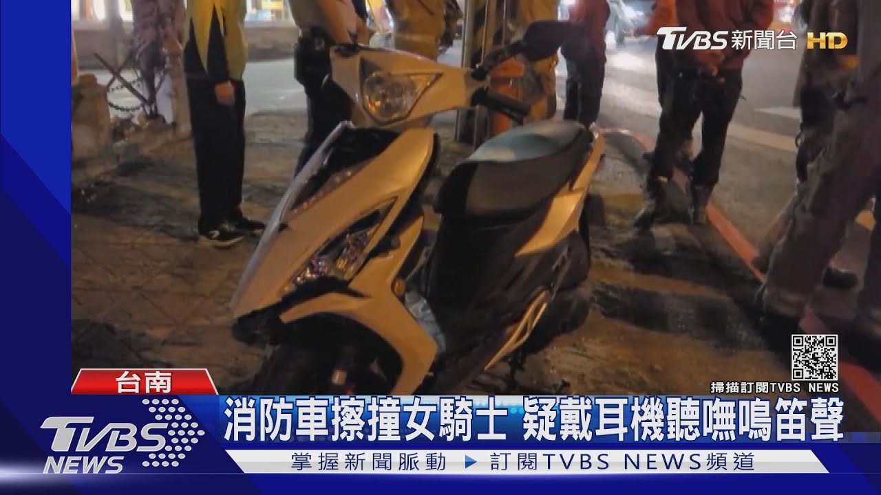 為導航戴耳機!女騎士擦撞消防車 手腳輕傷