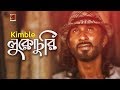 Lukochuri | Kimble | New Bangla Song 2018 | Official Lyrical Video | ☢☢ EXCLUSIVE ☢☢