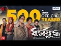 Dharmajuddha | Official Teaser | Subhashree | Soham | Ritwick | Parno | Swatilekha | Raj Chakraborty