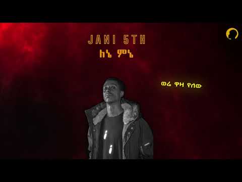 #DFL JANI 5TH - ለኔ ምኔ (official lyrics video) made by @RMXPATCHER