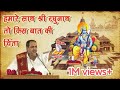 Hamare Sath Shri Raghunath With Lyics ️ ️