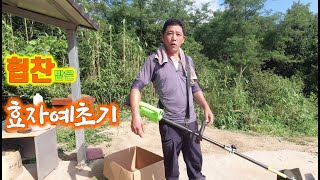벌초, 제초 편리하게 할 수 있는 전기 충전식 효자예초기를 사용해봤습니다!(Electric rechargea…