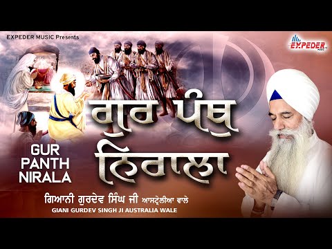 Gur Panth Nirala | New Shabad 2019 | Giani Gurdev Singh Ji Australia Wale | Expeder Music