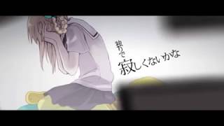 【サリシノハラ】歌ってみた【はる】