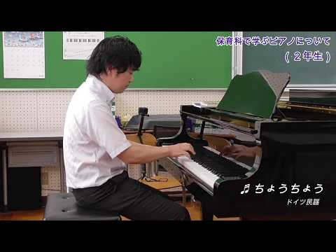 保育科で学ぶピアノについて