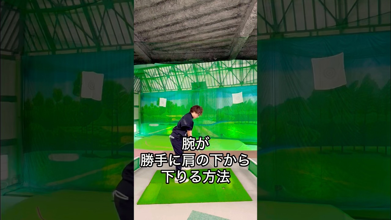 腕が勝手に背中から下りてくる秘訣