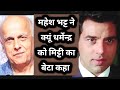 Dharmendra Mahesh Bhatt Do Chor Rare Info Facts