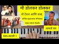 Mi Dolkar Dolkar Harmonium Notation Learn Marathi Koli Geet With Balkrishna Amle Sir Easy Notes