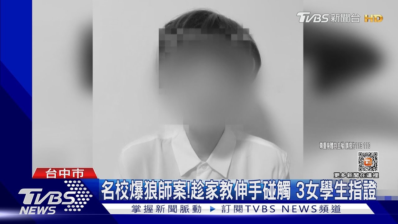 資優班名師遭控性騷多名女生!校方挨批消極 中市教育局回應了