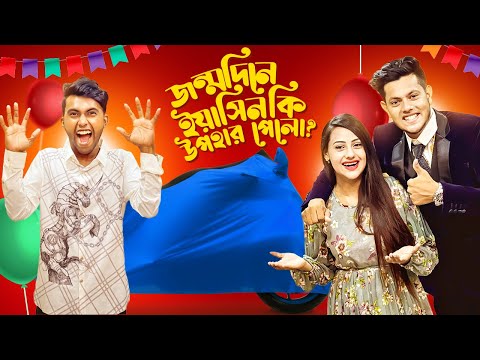 রাকিব ইয়াসিন এর জন্মদিনে তার স্বপ্ন পূরণ করলো  | Yasin Hossain's Birthday VLOG | Rakib Hossain