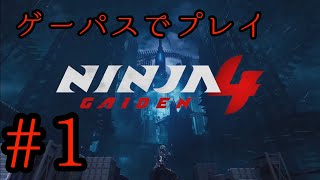 【実況なし】ニンジャガイデン４　チャプター１～４