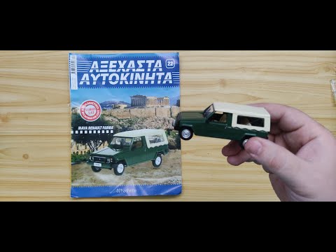 Thumbnail for ΑΞΕΧΑΣΤΑ ΑΥΤΟΚΙΝΗΤΑ Τεύχος 22 MAVA RENAULT FARMA by Car