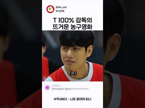 T 감독의 농구영화