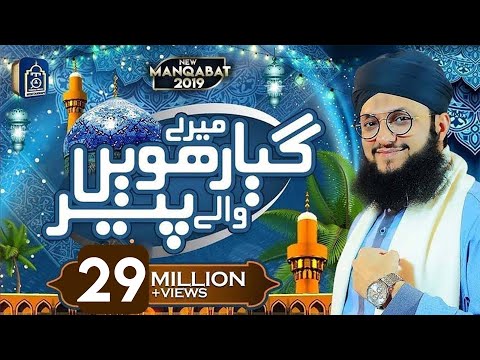 Hafiz Tahir Qadri - Mere Giyarween Wale Peer - New Manqabat Ghous e Azam 2019