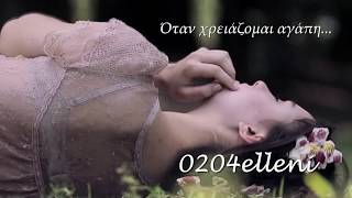 When i need you ~ Celine Dion (With greek subs) ♪♫•*¨*•.¸¸❤