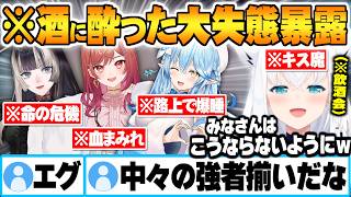 酔った勢いで暴露話が始まり"過去一番に酒で失敗した逸話"が次々飛び出す3Dホロ酔い部【ホロライブ 切り抜き Vtuber】