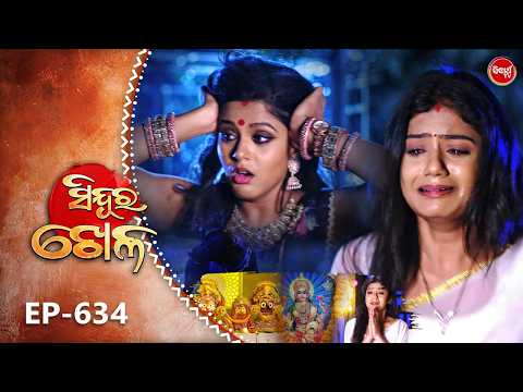 Sindura Khela | Full Episode 634 | ସିନ୍ଦୂର ଖେଳ | Odia Mega Serial | Sidharth TV @8PM