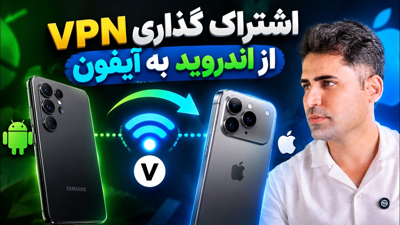 چطور VPN اندروید را به آیفون منتقل کنیم؟ | آموزش V2Ray
