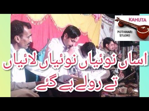 Raja Qamar Islam new Geet 2020 || Asan nawiyan nawiyan layian ty rolay py gaye