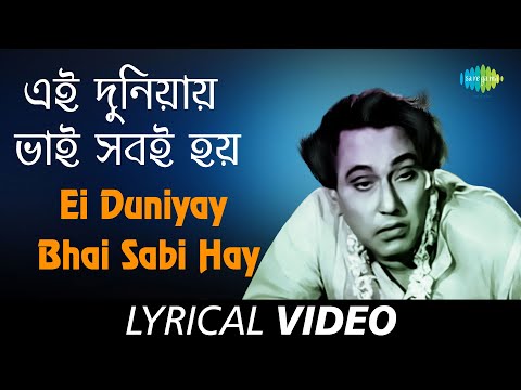 Ei Duniyay Bhai | Manna Dey | Ek Din Raatre | Salil Chowdhury | Lyrical