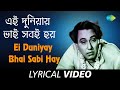 Ei Duniyay Bhai | Manna Dey | Ek Din Raatre | Salil Chowdhury | Lyrical