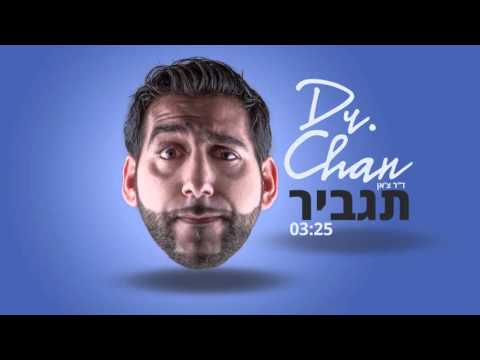 Video thumbnail for תגביר - Tagbir