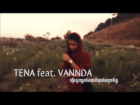 ✓ថាអត់ឡូយមាម៉ាតទៅ❤️️ចាប់ផ្ដេីមនឹងបញ្ចប់ Remix លាកទុក❤Remix Tena Ft Vannda- (TENA Feat. Vannda)
