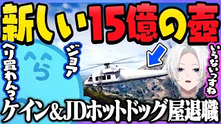 待望の新ヘリを15億で購入するもまさかの壺再来でテンションダダ下がりのレダー│いつの間にか退職されていたホットドッグ屋 - GTA5/#ストグラ <レダーヨージロー編>【#らっだぁ切り抜き】